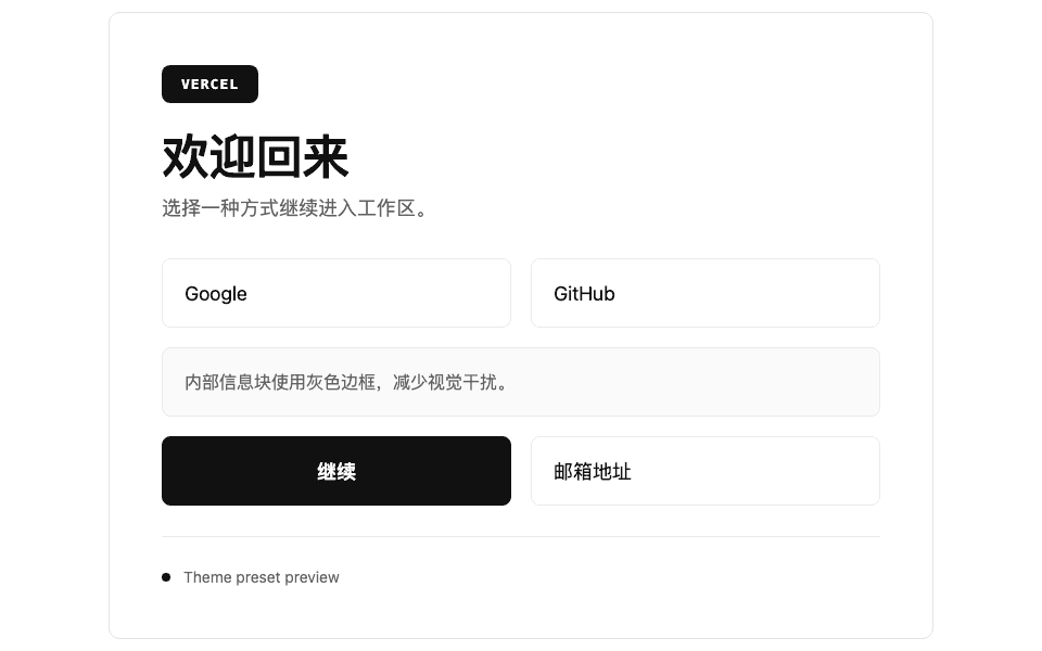 Vercel 风格预览