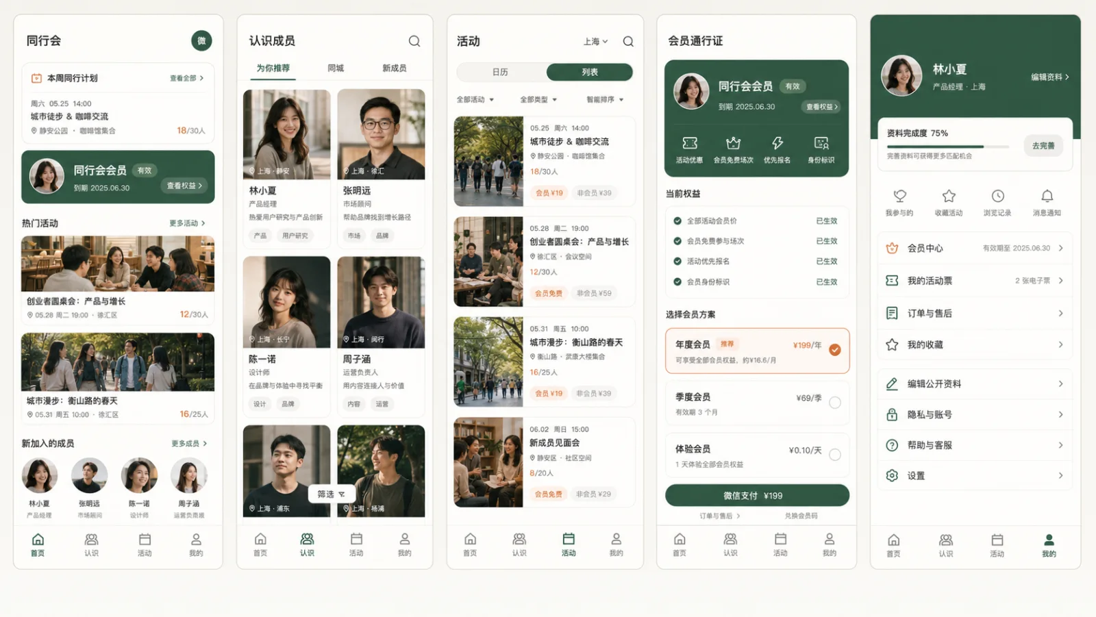会员小程序选定视觉方向的五个核心页面