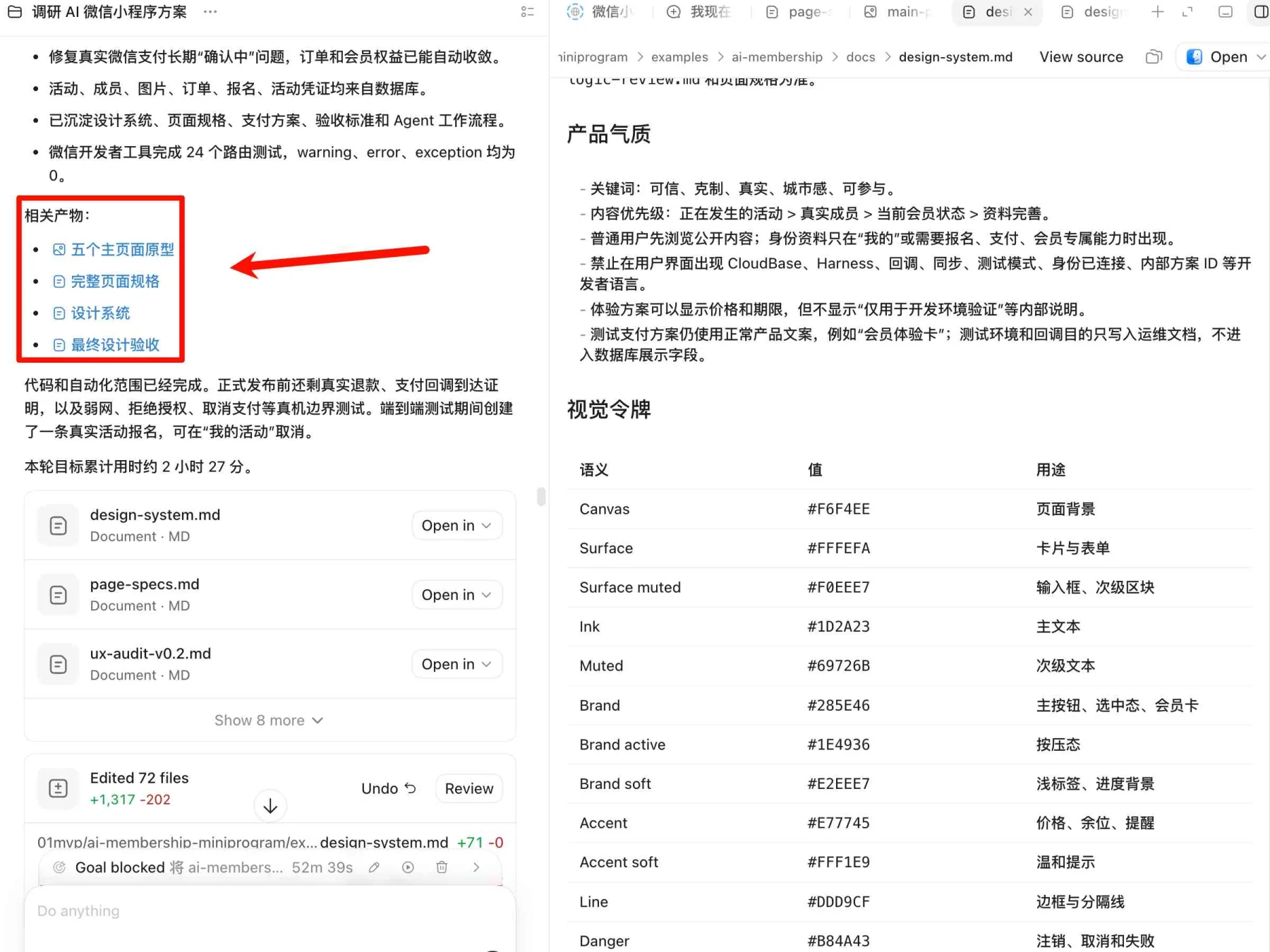 页面规格、设计系统和最终设计验收